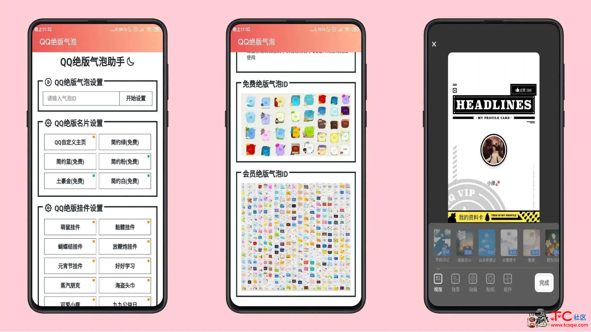 安卓QQ绝版气泡+挂件设置 TC辅助网www.tcsq1.com8896