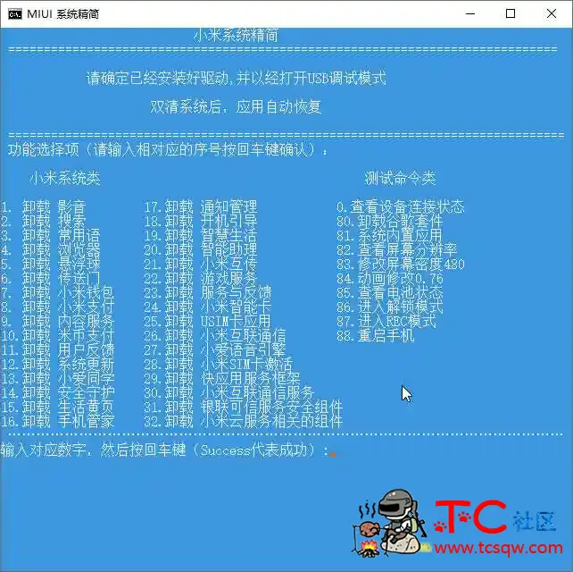 小米手机免root删除内置器 TC辅助网www.tcsq1.com3858