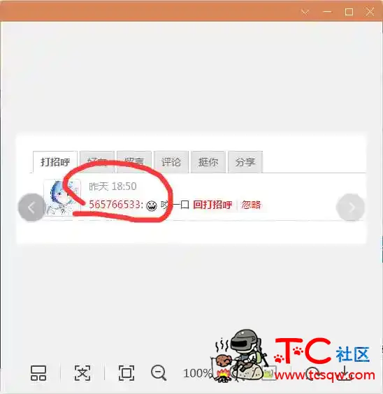 一个废物被我揭穿倒卖免费帖子而气急败坏来酒入找我复仇 TC辅助网www.tcsq1.com3061