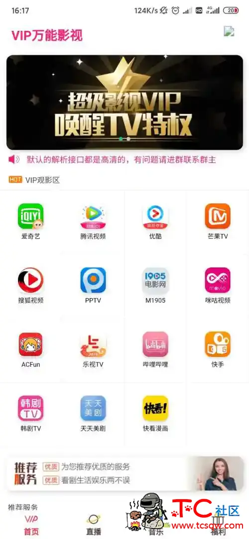 VIP万能影视 v0.0.2会员版 秒杀一切VIP影视类 TC辅助网www.tcsq1.com5148