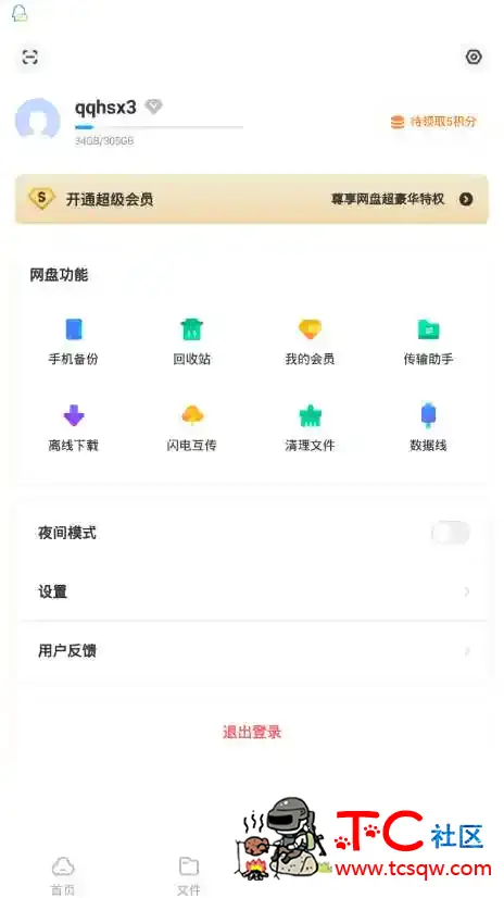 百度云网盘 v10.0.134定制版 无广告/无升级 TC辅助网www.tcsq1.com8588