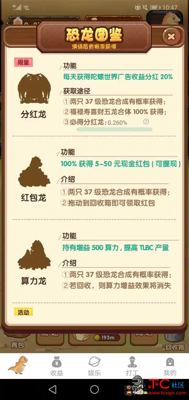 养龙游戏（还能赚钱，但很肝） TC辅助网www.tcsq1.com39