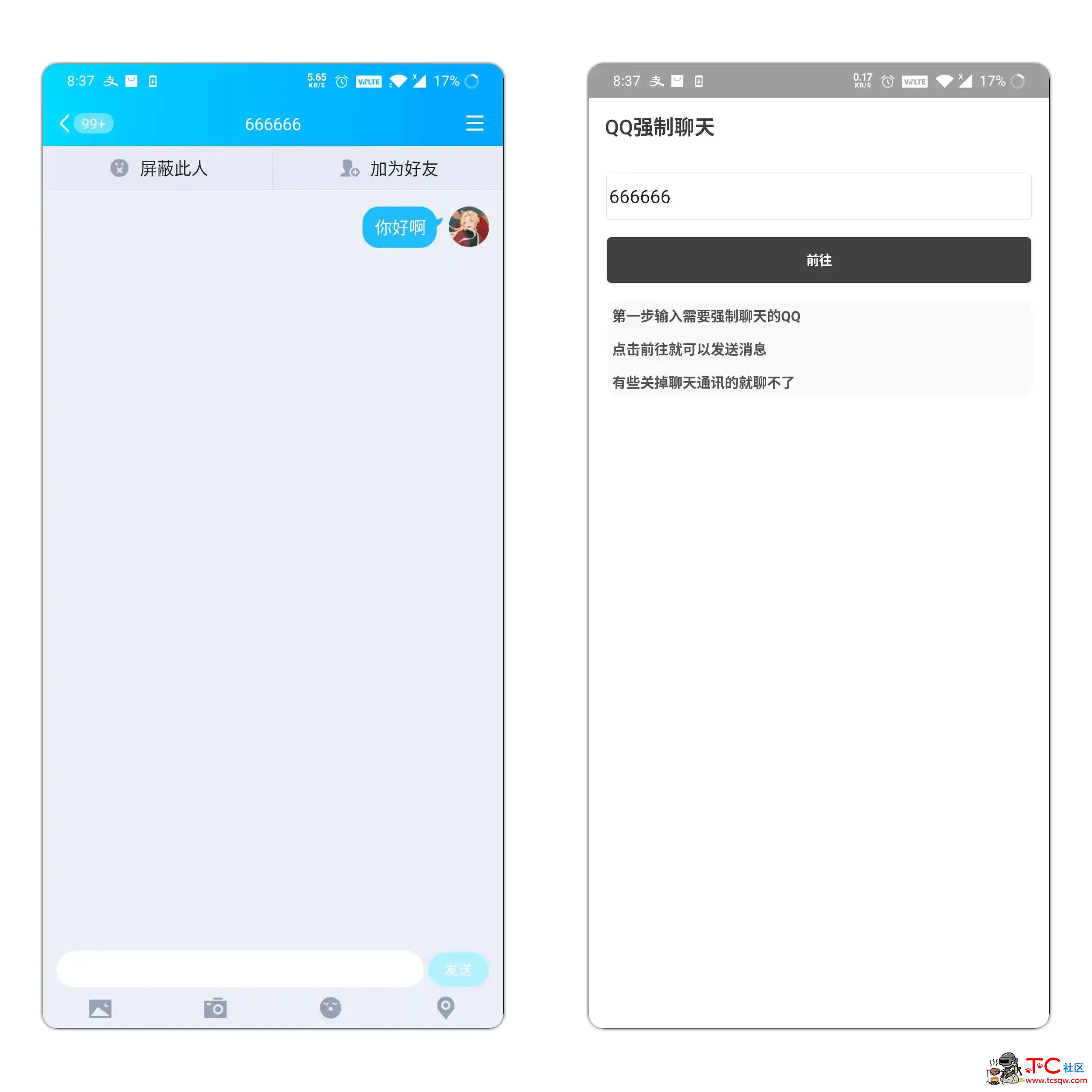 强制QQ聊天 输入QQ号强制打开聊天窗口 屏蔽也没用 TC辅助网www.tcsq1.com1718