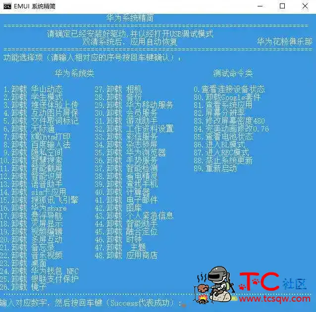 华为EMUI免ROOT一键删除系统内置软件 TC辅助网www.tcsq1.com5635