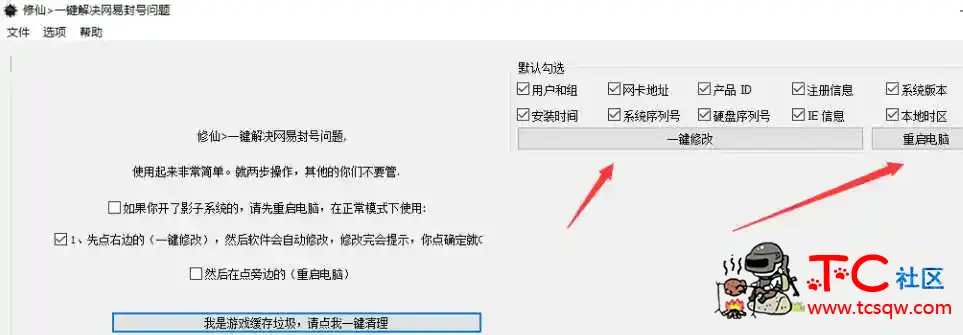 LOL机器码修改工具 TC辅助网www.tcsq1.com2734