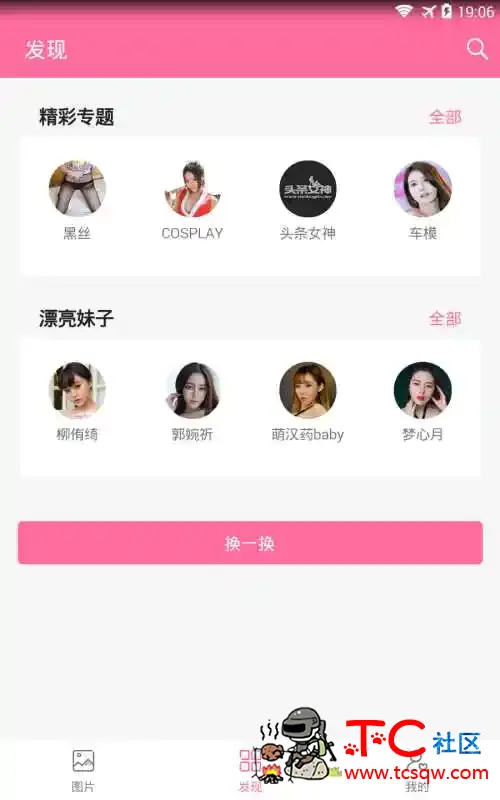 看妹子 v1.9.3破解/高级/原图/无限保存/清爽版 TC辅助网www.tcsq1.com590