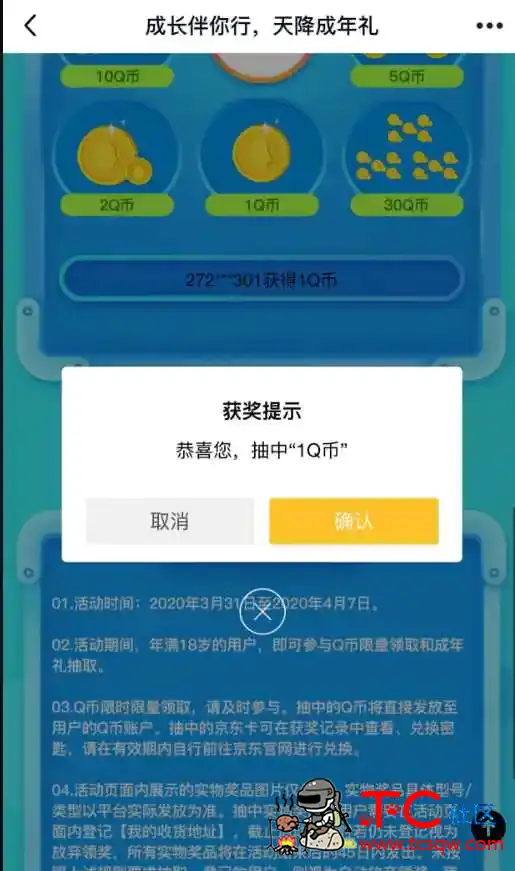【限时活动】免费领1Q币 限时s领什么,免费领限时s,限时领,限时领红包,TC辅助网www.tcsq1.com9537