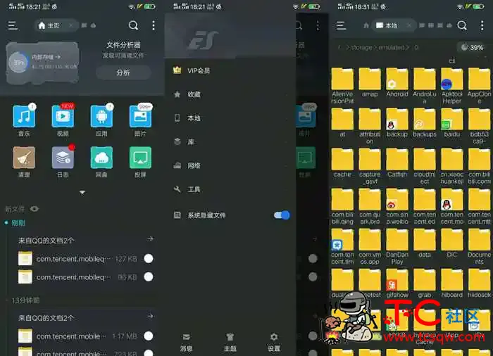 ES文件管理器v4.2.2.3解锁了VIP功能 TC辅助网www.tcsq1.com127