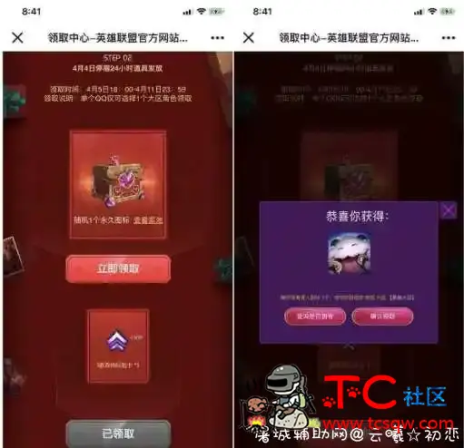 英雄联盟停服24小时 限时免费发放永久图标和经验卡 TC辅助网www.tcsq1.com1102