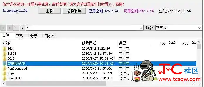 百度网盘不限速下载 TC辅助网www.tcsq1.com5206