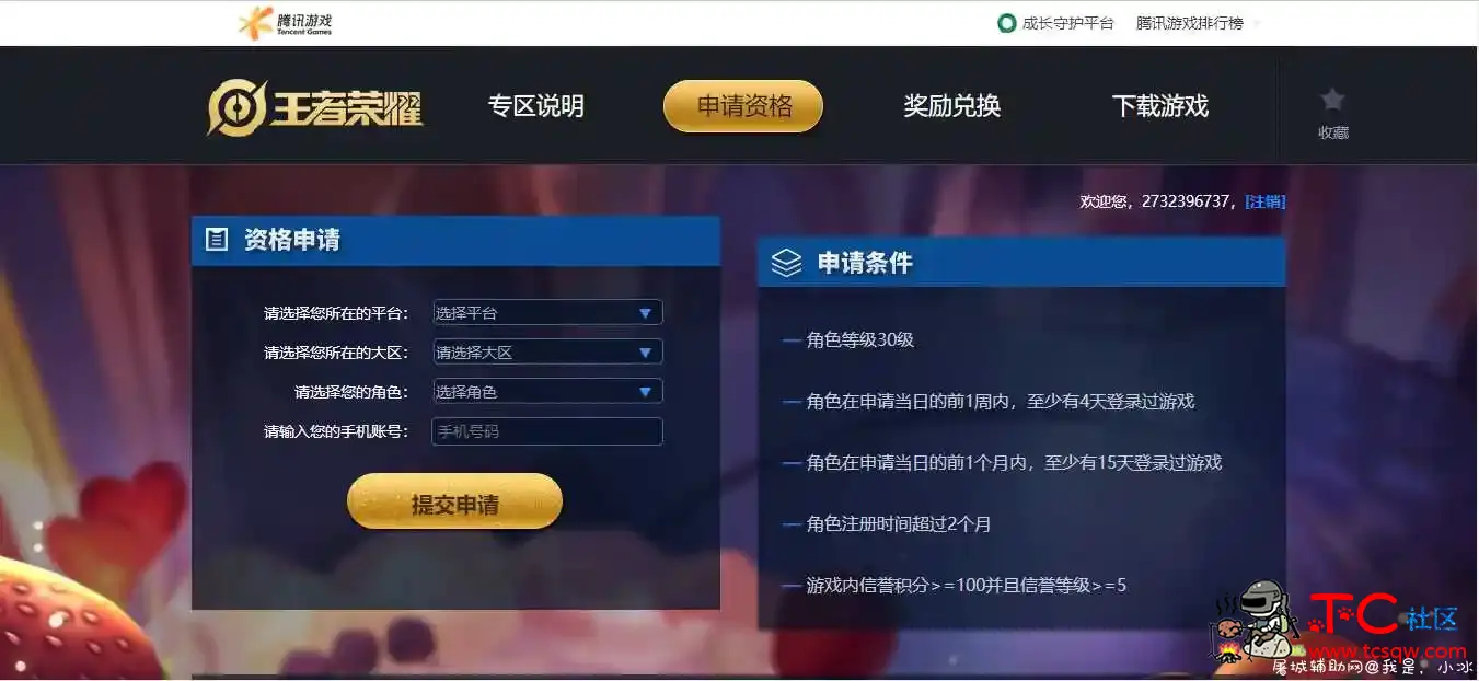王者荣耀每天抢体验服资格地址 TC辅助网www.tcsq1.com2260