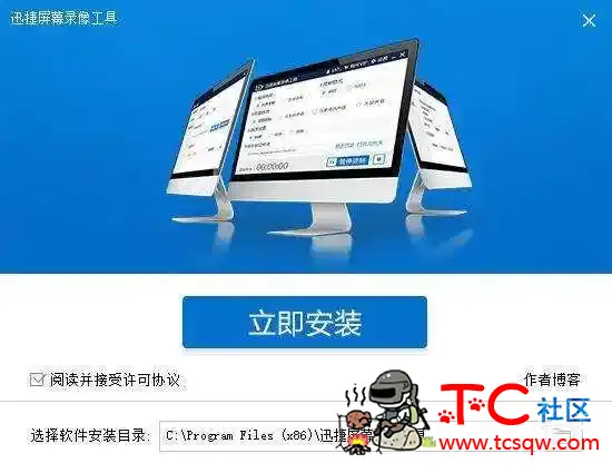 迅捷屏幕录像工具v2.0破解版 可轻松录制任何画面 TC辅助网www.tcsq1.com4792