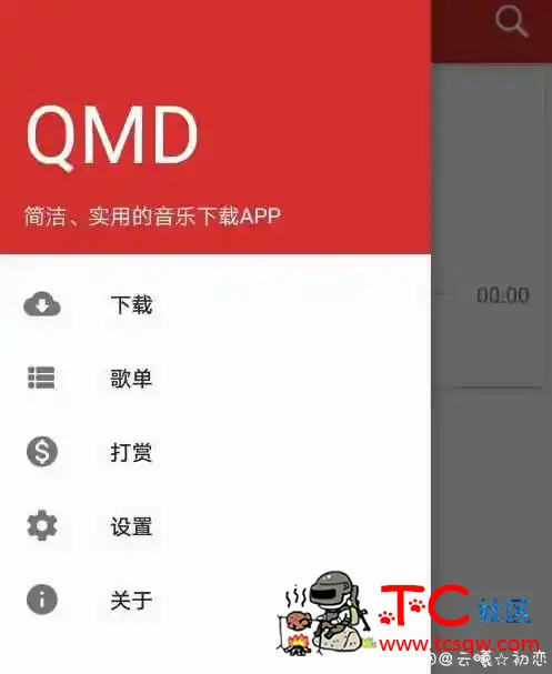 QMDv1.5.0.1清爽版 无视绿钻特权/无损随便下 TC辅助网www.tcsq1.com7868