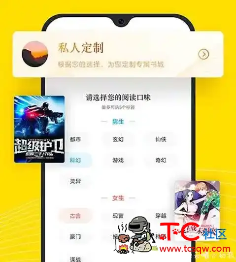 米阅小说 v3.7.1直装/破解/高级/会员/解锁/换源版 TC辅助网www.tcsq1.com4630