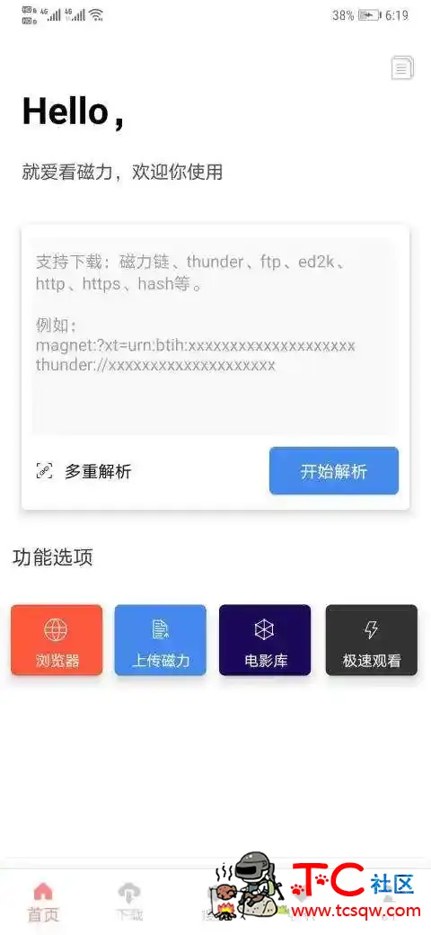 爱看磁力 v1.0.3破解版 秒杀深度/秒杀比特 TC辅助网www.tcsq1.com7723