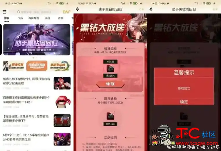 DNF助手免费领取18天黑钻 DNF黑钻功能,dnf吧能领黑钻,dnf永久黑钻,黑钻,TC辅助网www.tcsq1.com5318