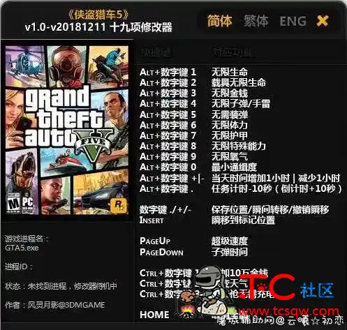 侠盗猎车5（Grand Theft Auto V）v1.0-v20181211 十九项修改器 屠城辅助网www.tcfz1.com7387
