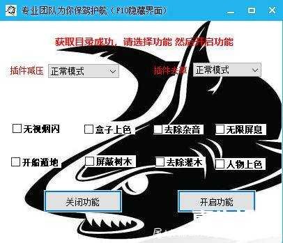 绝地求生黑鲨1.2.1无后除草插件破解版 屠城辅助网www.tcfz1.com7930