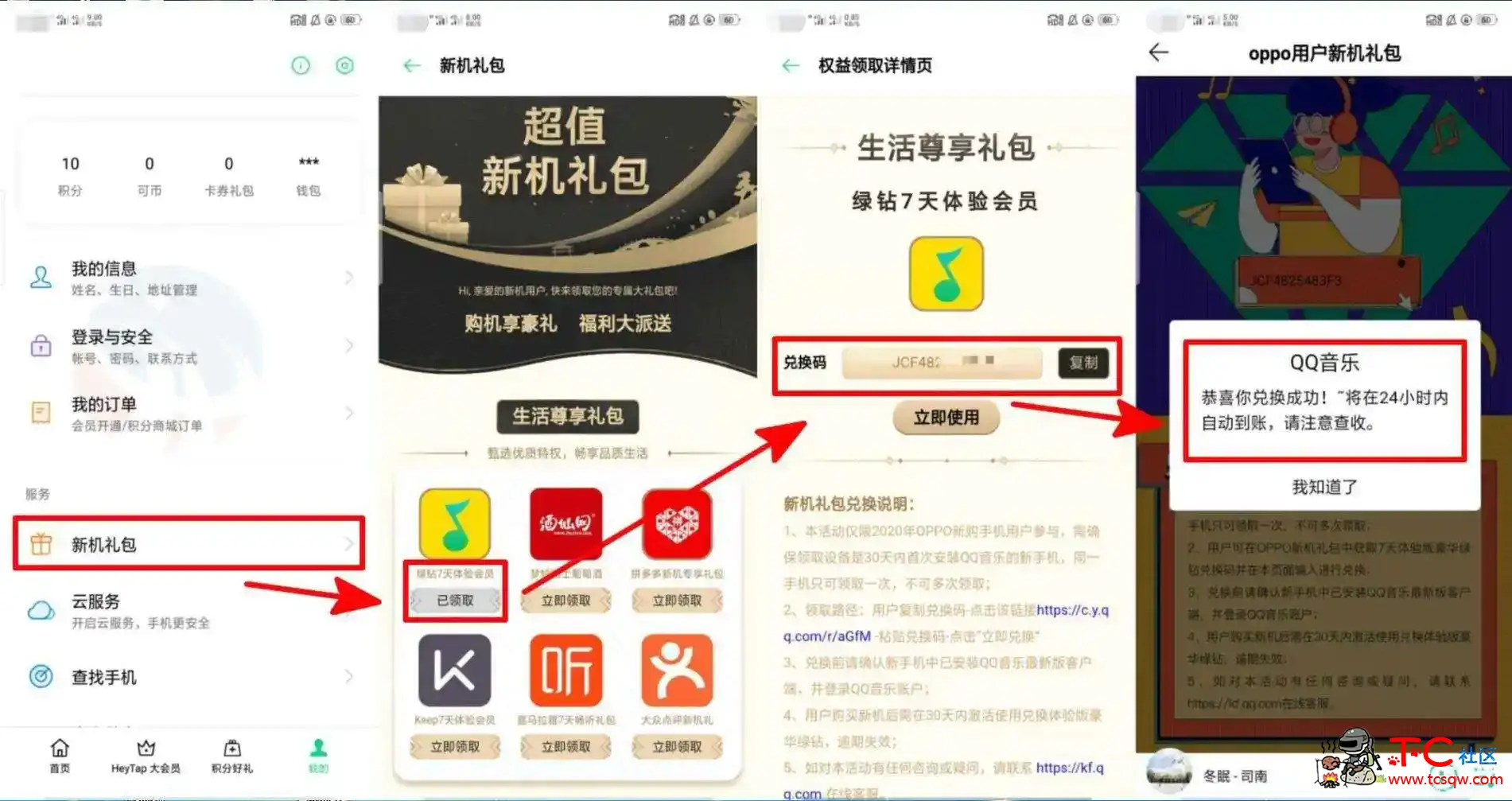 OPPO新手机领7天QQ绿钻 OPPO新出的手机,OPPO新款手机,TC辅助网www.tcsq1.com7735