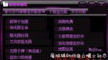 逃跑吧少年凝视者辅助[Ver 1.2.4] TC辅助网www.tcsq1.com8865