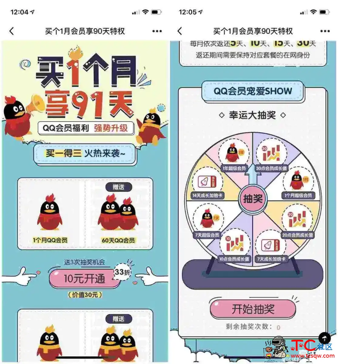 37.6元开通1年QQ会员 75.2元开通1年超级会员 TC辅助网www.tcsq1.com999