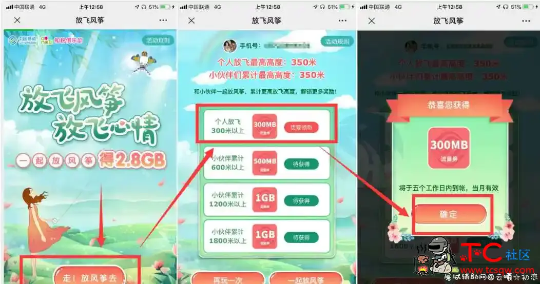 放风筝必领300MB移动流量 移动领流量,怎么领流量,移动领取4g流量,TC辅助网www.tcsq1.com2562