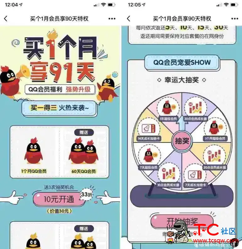 QQ会员一年37.6元 超级会员一年75.2元 TC辅助网www.tcsq1.com2168