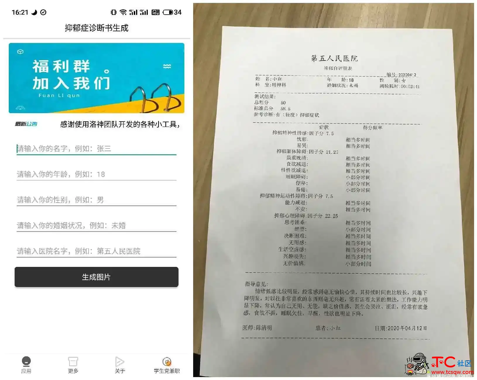 忧郁症诊断书生成 恶搞必备！ 抑郁症诊断书,TC辅助网www.tcsq1.com7329