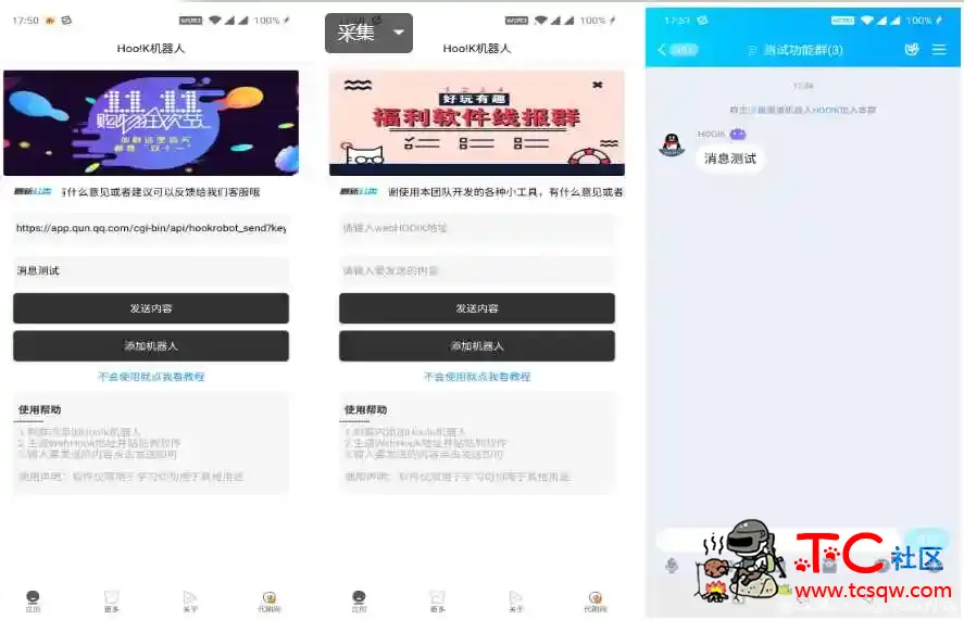 Web Hook QQ机器人 腾讯最新推出的群机器人 TC辅助网www.tcsq1.com1246