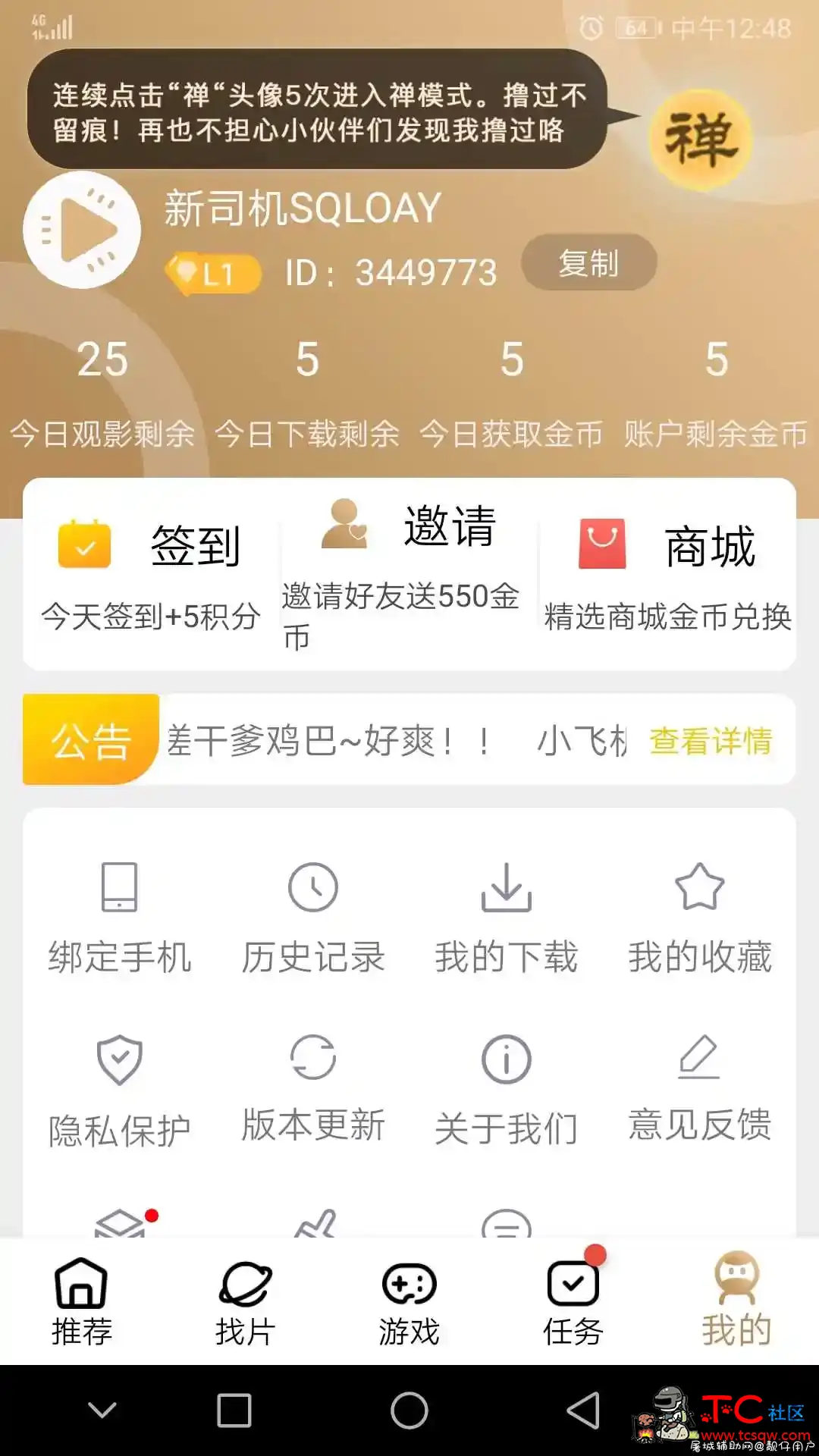 奶茶视频每日免费25次观看 TC辅助网www.tcsq1.com843