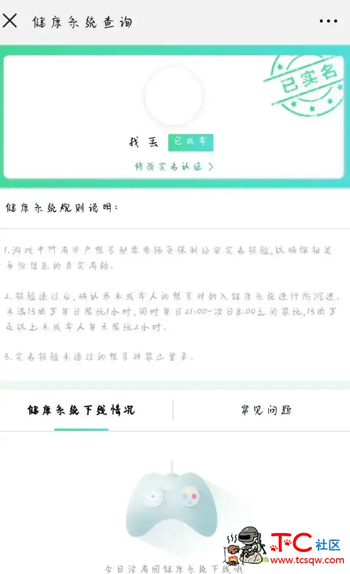 王者荣耀未成年解防沉迷全新教程 TC辅助网www.tcsq1.com2415