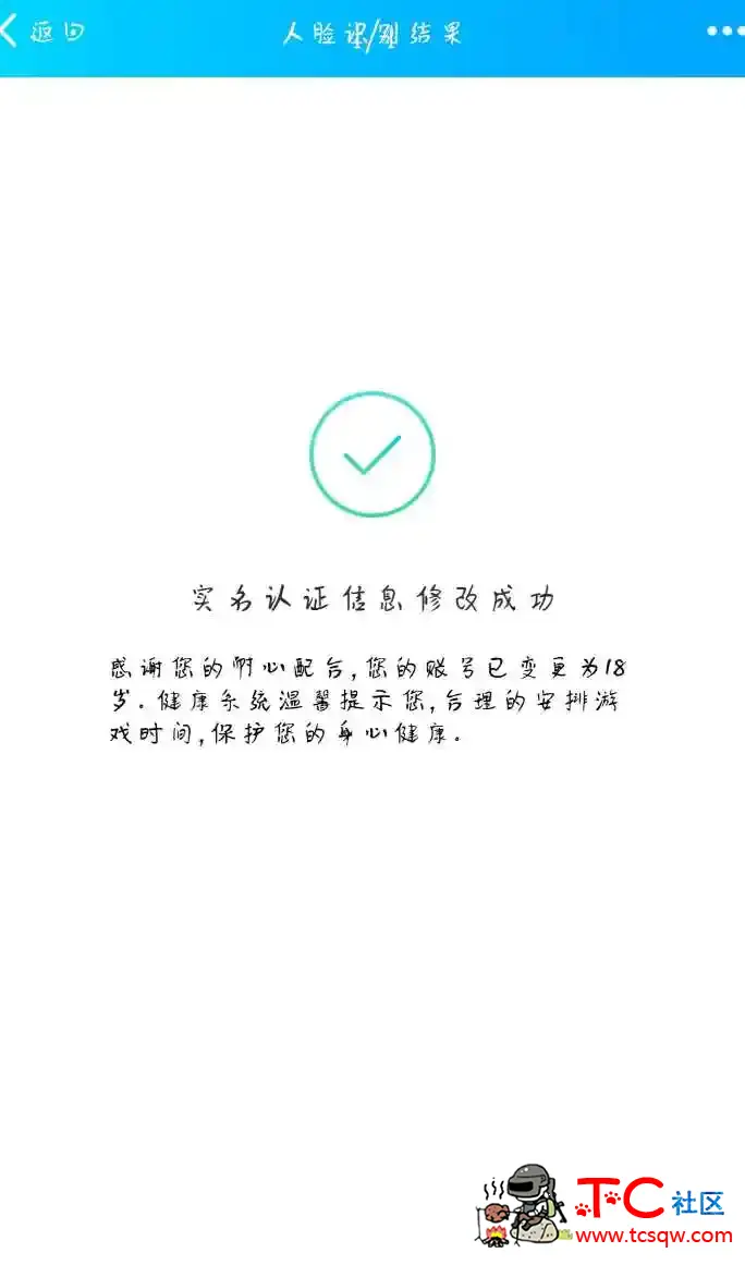 王者荣耀未成年解防沉迷全新教程 TC辅助网www.tcsq1.com8292