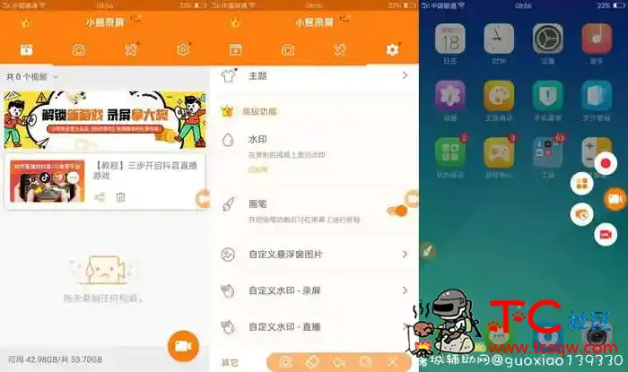 小熊录屏V2.3.0最新VIP破解版 TC辅助网www.tcsq1.com8551