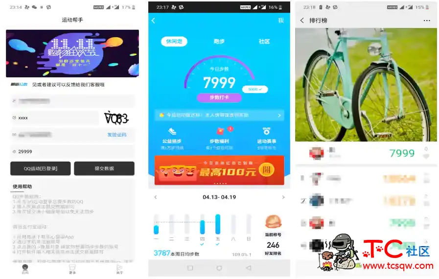 运动帮手 一键修改QQ微信支付宝的运动步数！ TC辅助网www.tcsq1.com4356