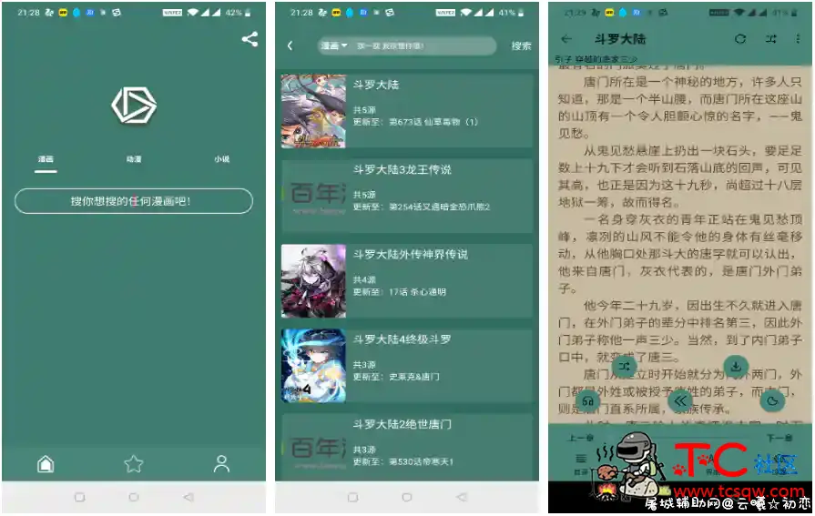 喵喵番 免费漫画搜索阅读神器！ 小漫画,哈哈漫画,漫画,猫爪漫画,漫画搜索软件,TC辅助网www.tcsq1.com9858