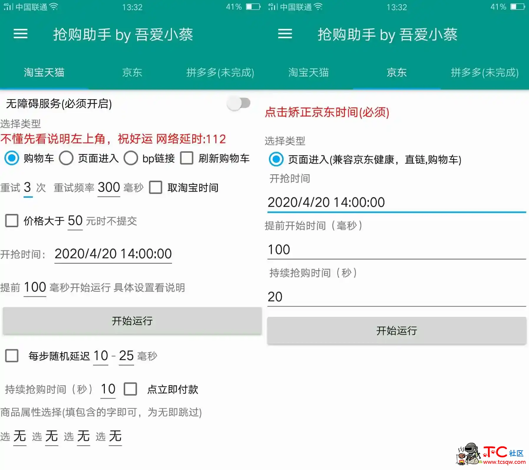 最新版某宝某猫某东抢购小助手 TC辅助网www.tcsq1.com4725