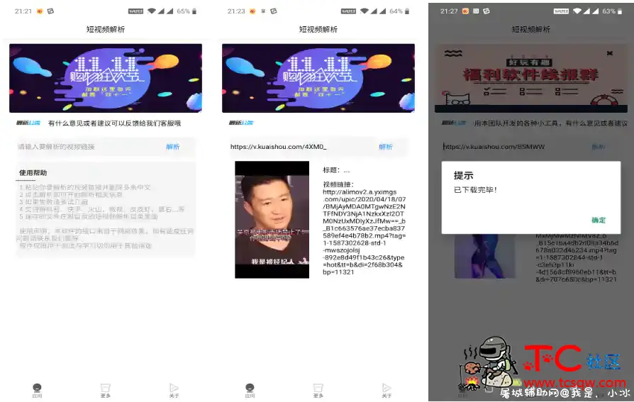 全网短视频无水印解析助手 TC辅助网www.tcsq1.com676