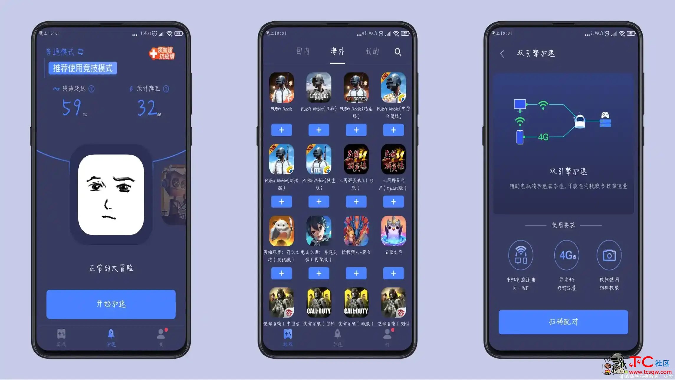 迅游手游加速器4.20最新PJ版 TC辅助网www.tcsq1.com3709