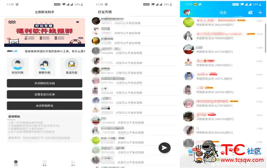 企鹅群发助手免费版 支持带图群发！ 企鹅APP,企鹅,企鹅赞最新版,TC辅助网www.tcsq1.com2602