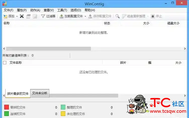 WinContig磁盘碎片整理绿色便携版 TC辅助网www.tcsq1.com4938