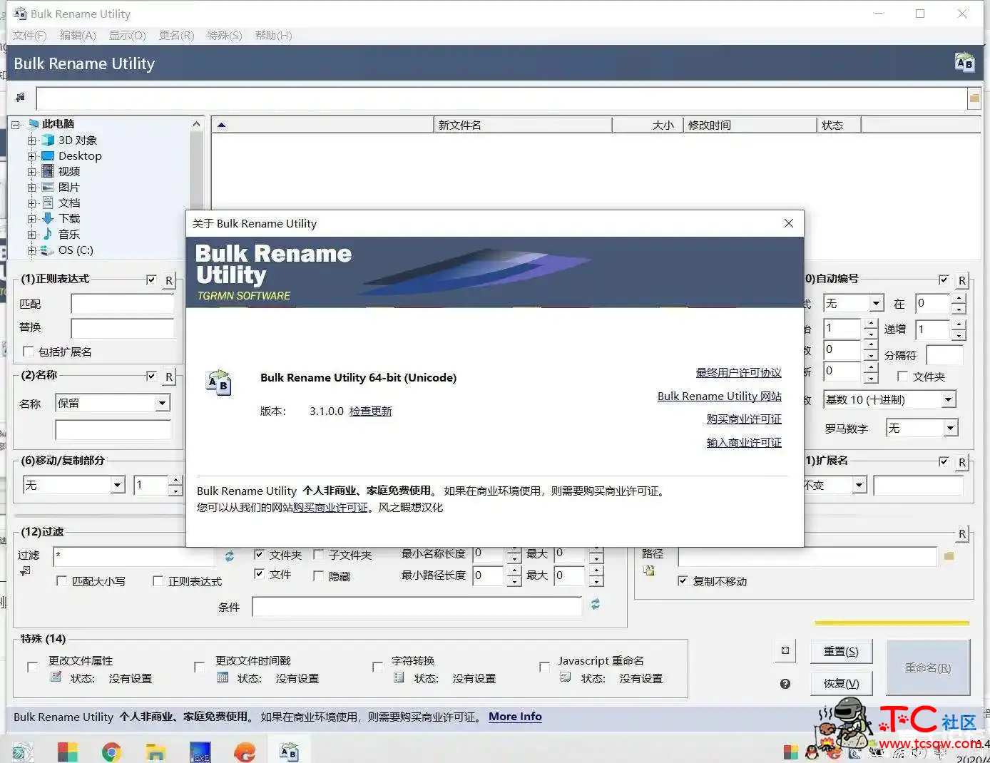 Bulk Rename Utility文件批量重命名工具 TC辅助网www.tcsq1.com5693