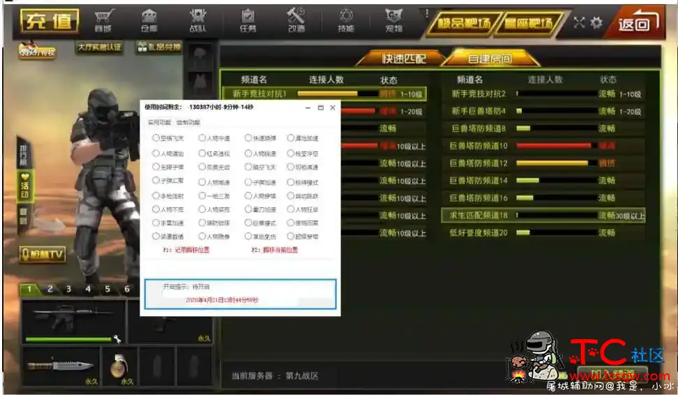 天鹰枪林弹雨辅助6.2.0破解版 枪林弹雨内购,TC辅助网www.tcsq1.com5343