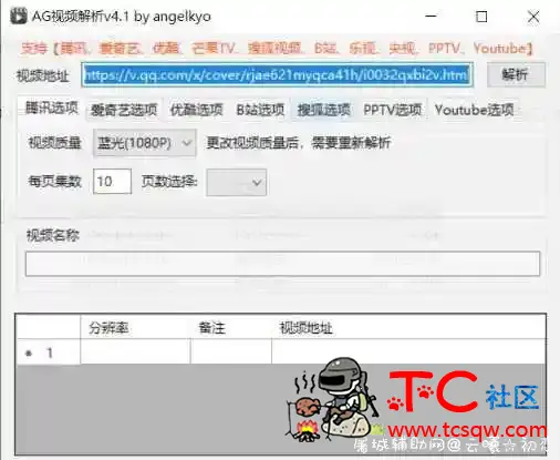 AG视频解析v4.1各大视频站视频下载器 TC辅助网www.tcsq1.com9275