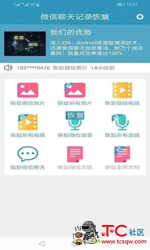 聊天记录恢复大师 v0721直装/破解/高级/会员版 TC辅助网www.tcsq1.com2808