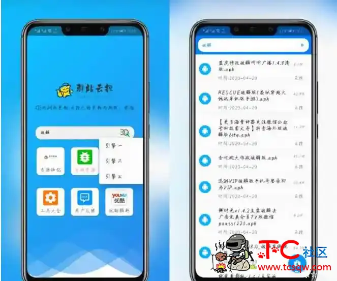 驿站云搜 v2.2.0会员版 真心强大/干货都有 TC辅助网www.tcsq1.com5766