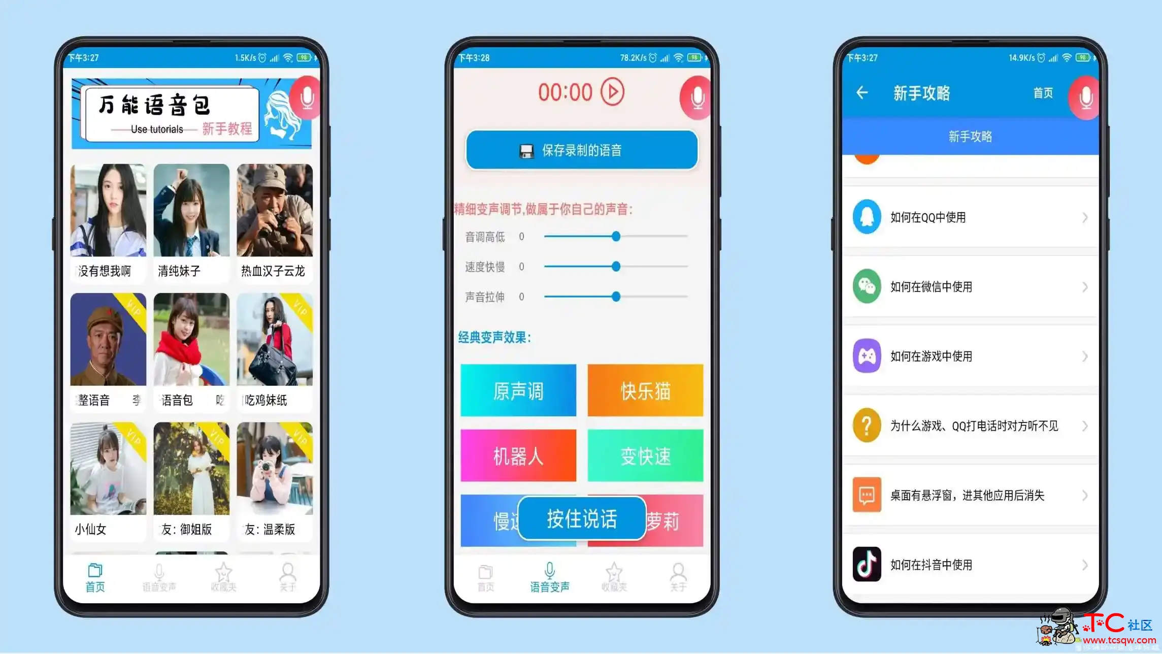 万能语音包变声器解锁会员版 TC辅助网www.tcsq1.com2989