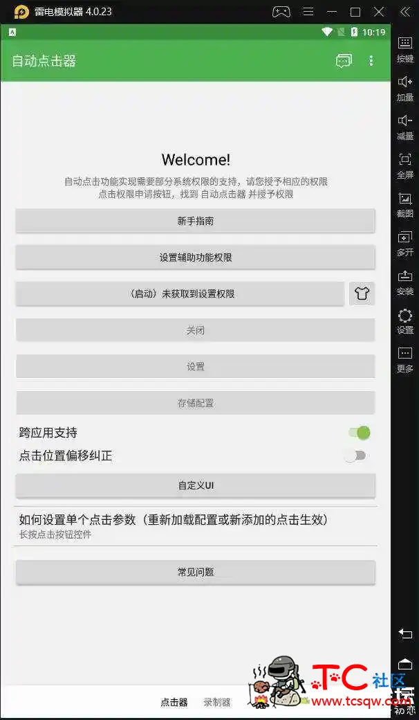 安卓自动点击器v2.0.6绿化版 点击器手机版,安卓快速点击,TC辅助网www.tcsq1.com3133