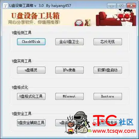 电脑版U盘设备工具箱v3.0 u盘设备未就绪,TC辅助网www.tcsq1.com6543