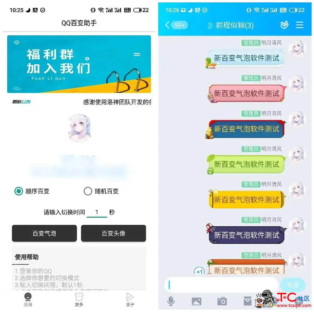 新QQ百变气泡助手 不需要会员也可以使用！ TC辅助网www.tcsq1.com4742