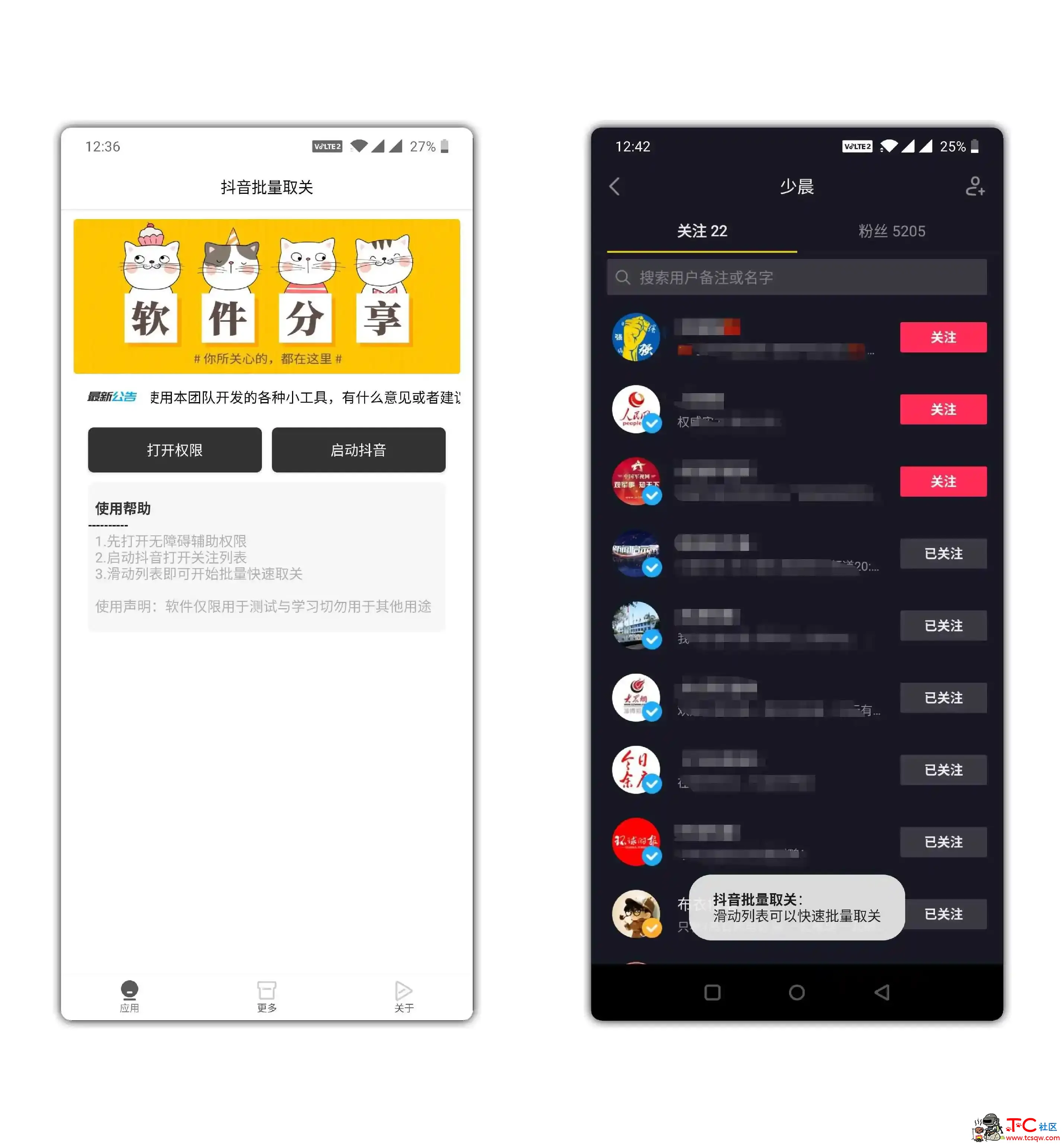抖音批量取消关注工具 TC辅助网www.tcsq1.com2405